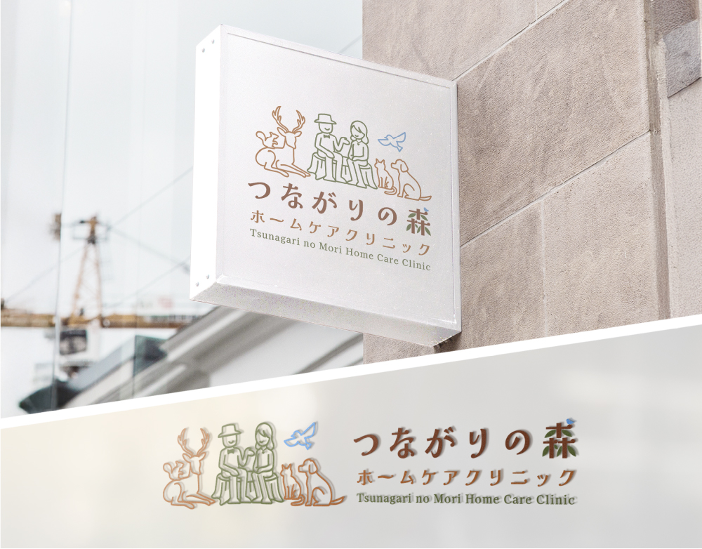 「つながりの森ホームケアクリニック」様のロゴデザインを制作しました