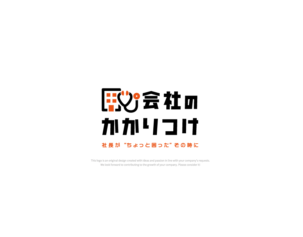 経営コンサルティングサービス「会社のかかりつけ」様のロゴを制作しました
