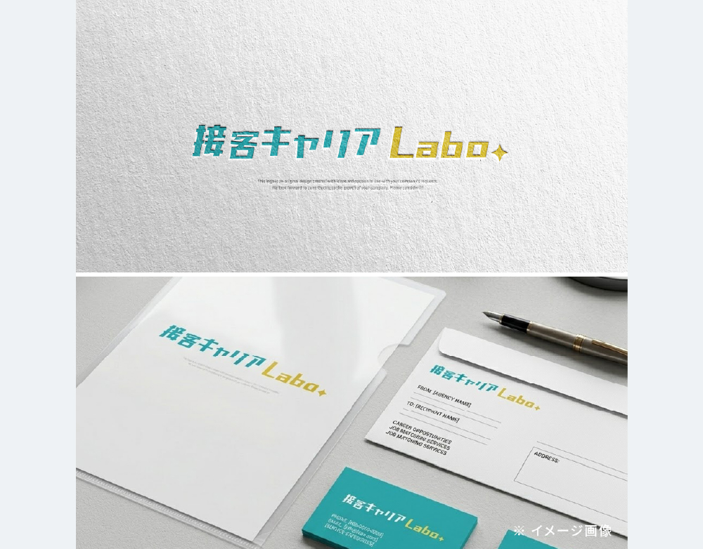 接客キャリアLabo. 使用イメージ